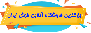 فرش کاشان