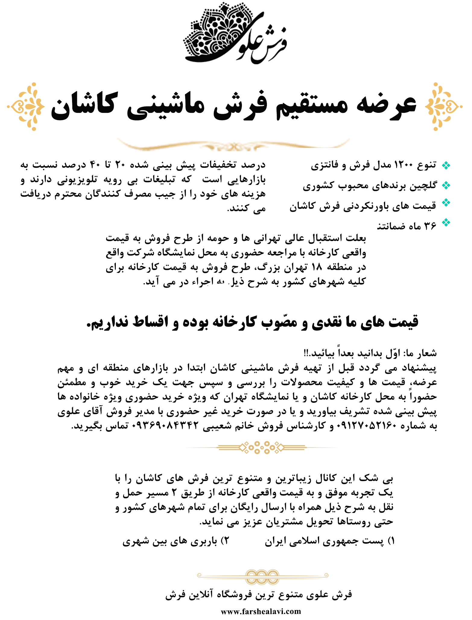 فرش علوی