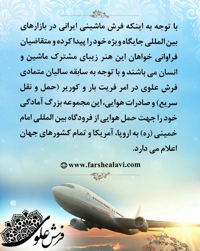 فرش علوی